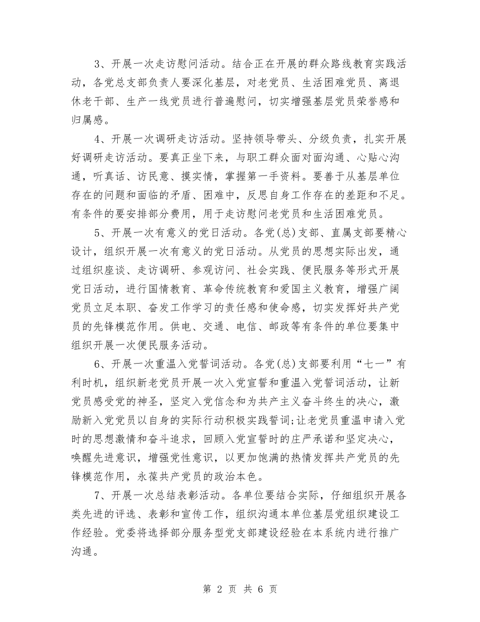 2024纪念七一建党节活动策划方案与2024纪念九一八演讲稿范文：又到9.18汇编_第2页