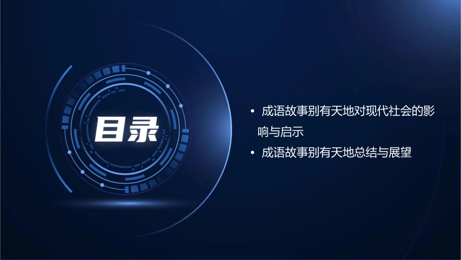 成语故事别有天地课件_第3页