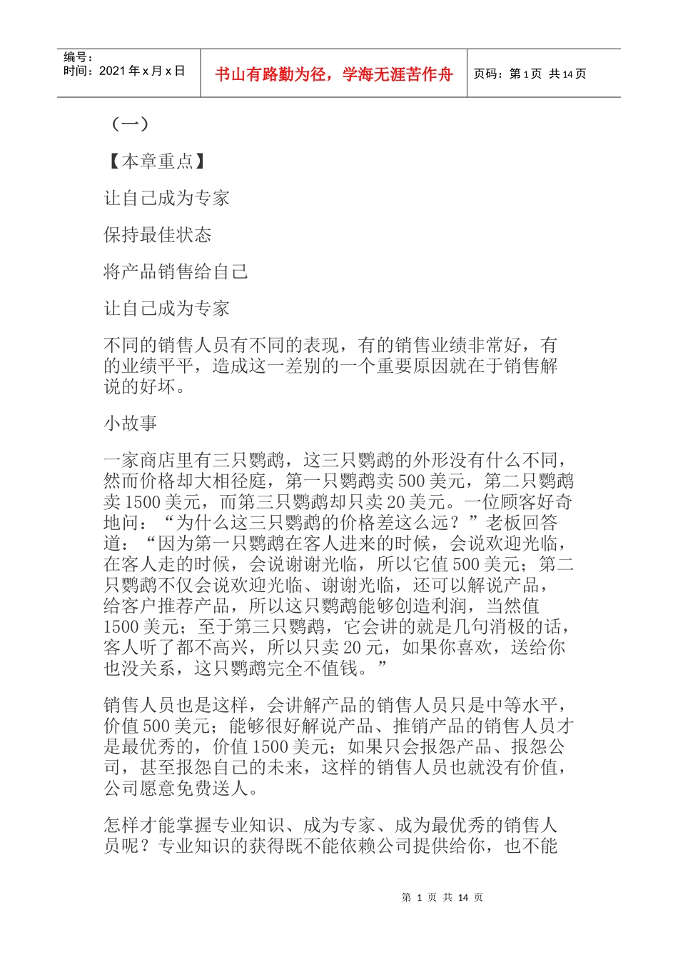 销售解说前的准备工作_第1页