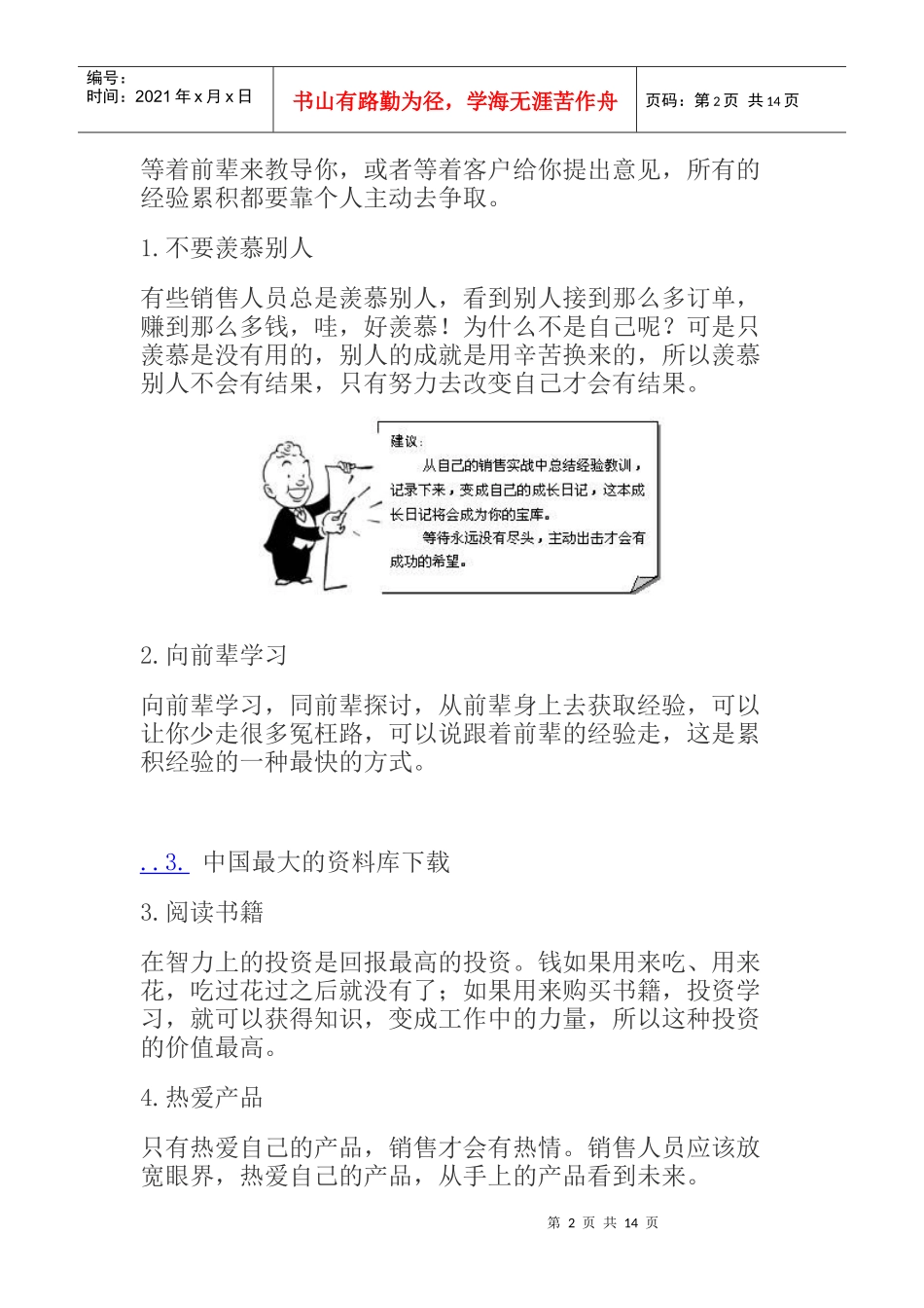 销售解说前的准备工作_第2页