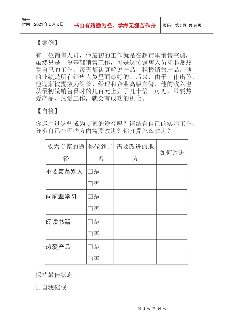销售解说前的准备工作_第3页