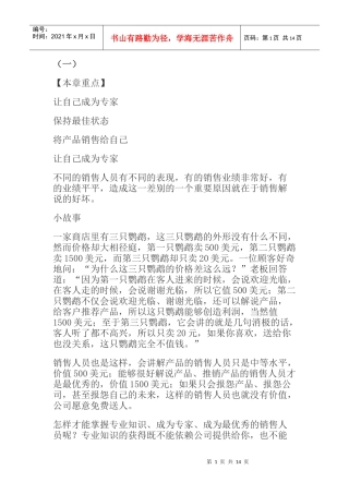 销售解说前的准备工作