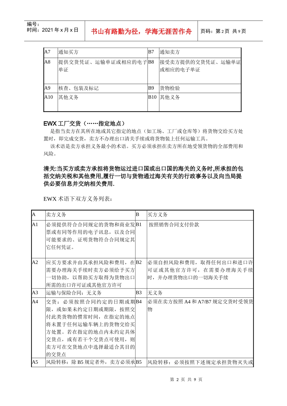 论通则对国际贸易术语的分类_第2页