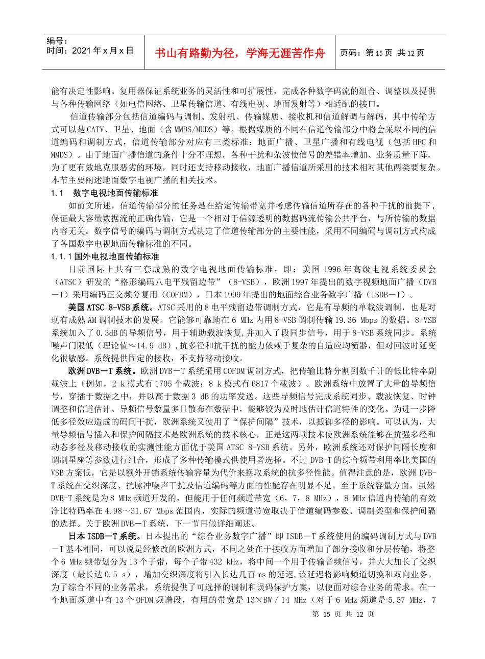 移动数字电视相关技术研究_第2页