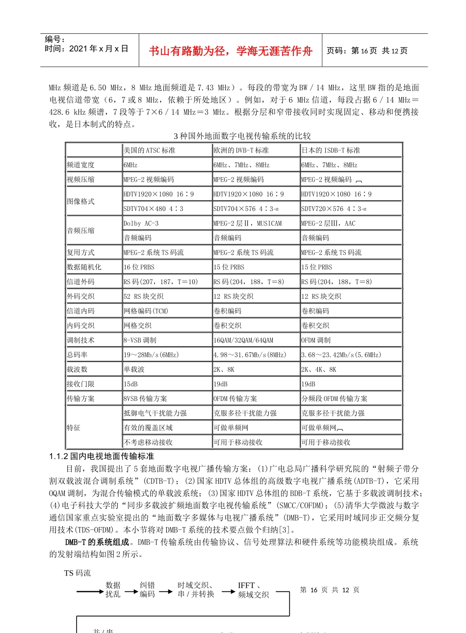 移动数字电视相关技术研究_第3页