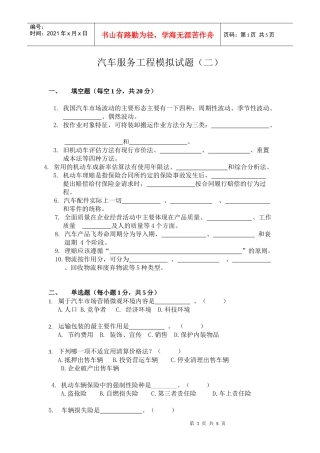 汽车服务工程自考模拟试题02