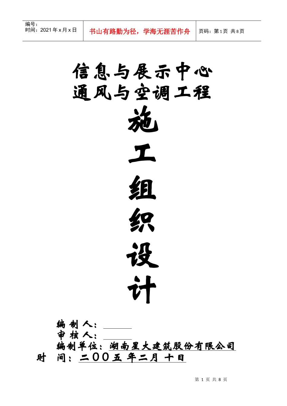 通风与空调工程施工方案_第1页