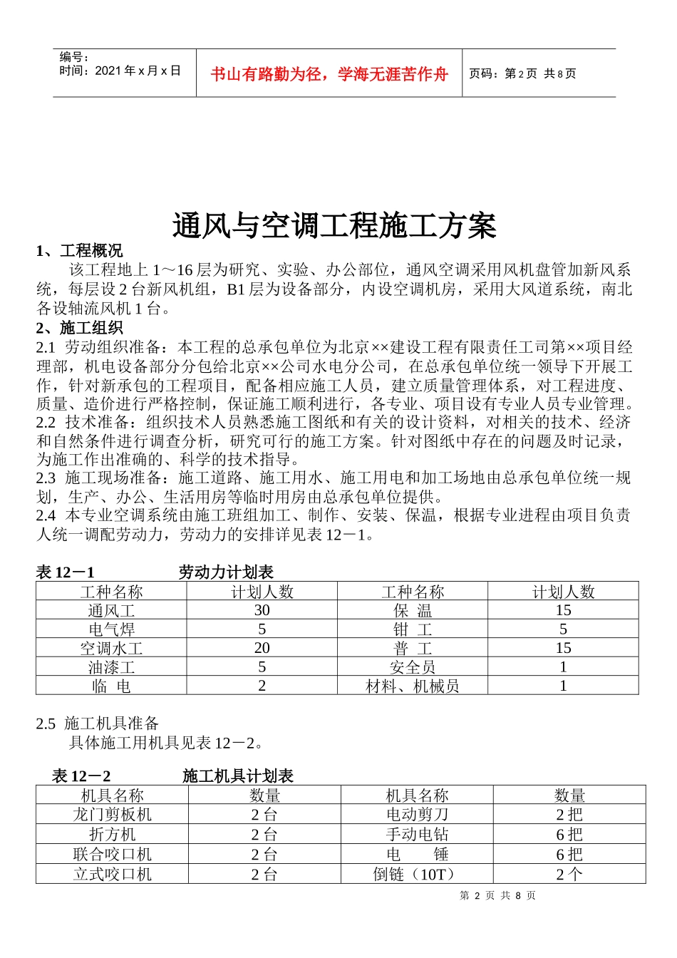 通风与空调工程施工方案_第2页