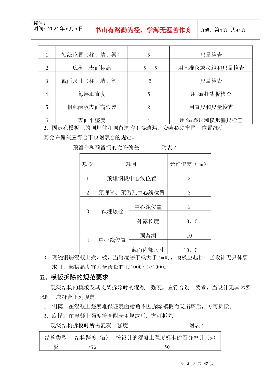 某花园模板专项施工方案_第3页