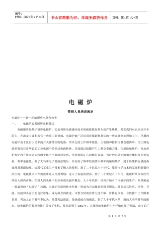 电磁炉营销人员培训课程