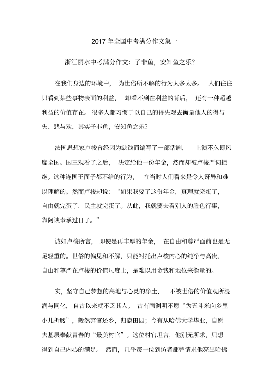 2017年全国中考满分作文集一_第1页