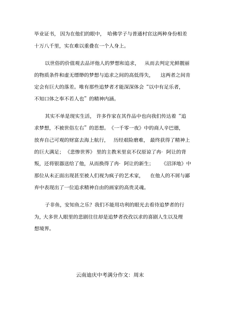 2017年全国中考满分作文集一_第2页