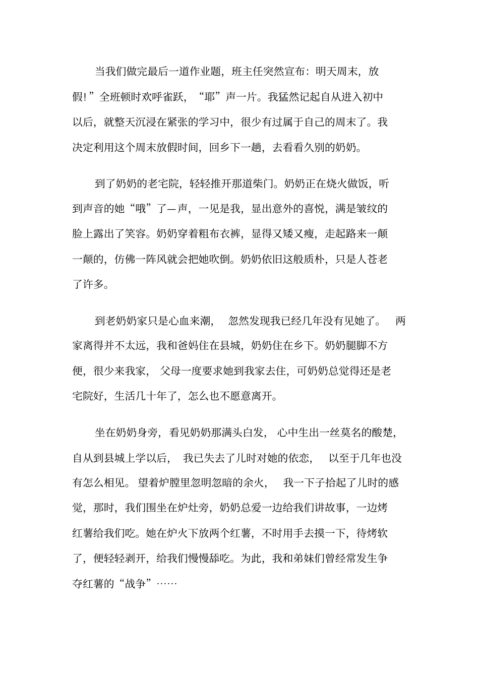 2017年全国中考满分作文集一_第3页