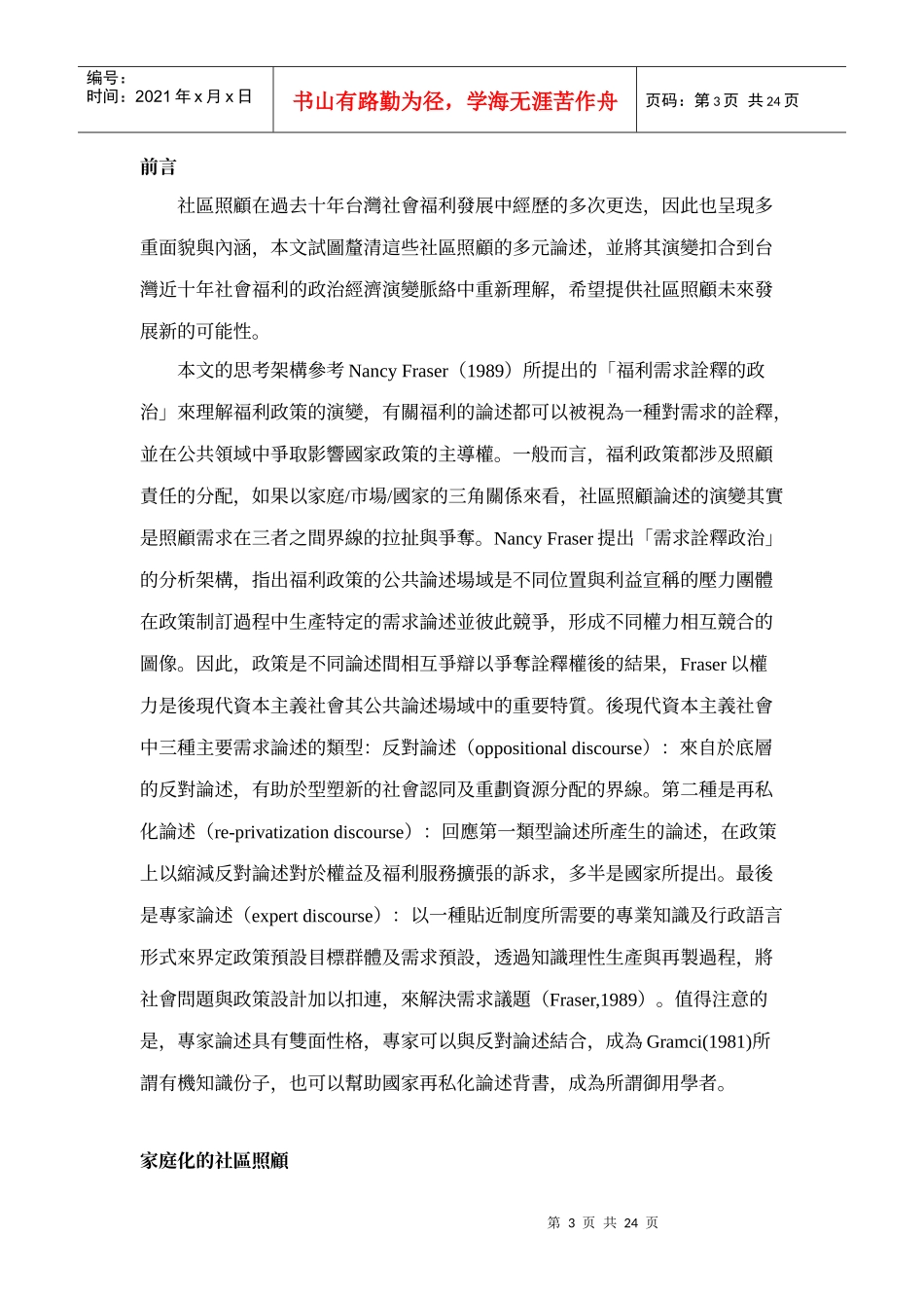 社区照顾的再省思服务化_第3页