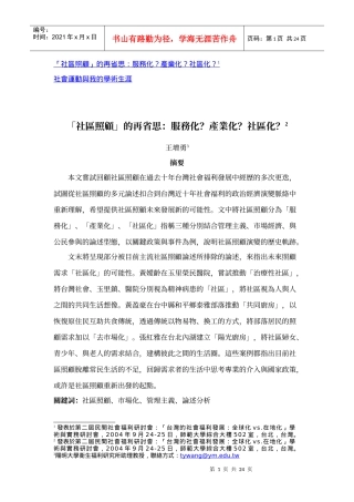 社区照顾的再省思服务化