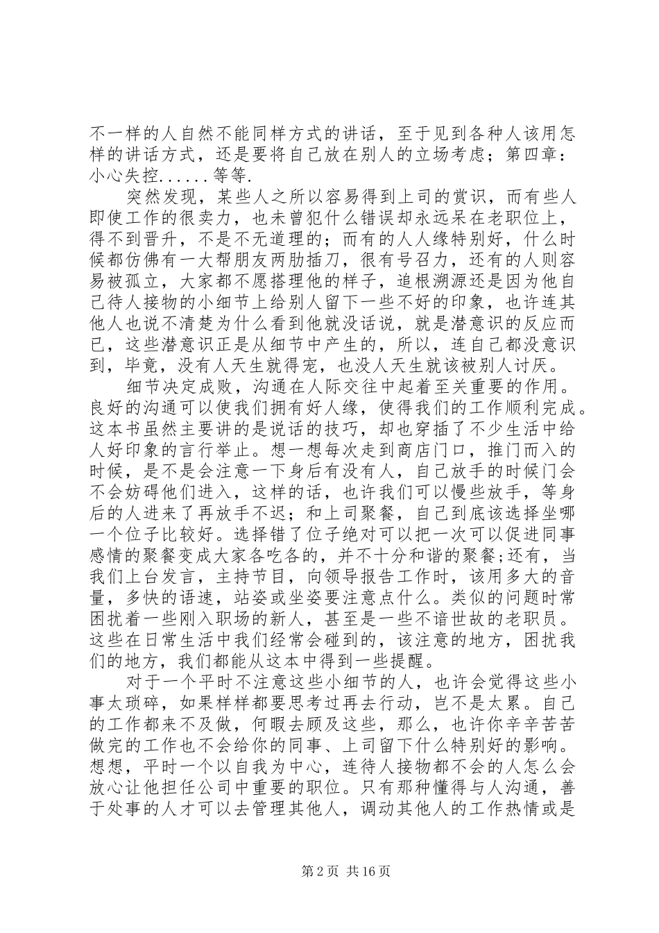 《说话的魅力——你不可不知的沟通技巧》读后感_第2页