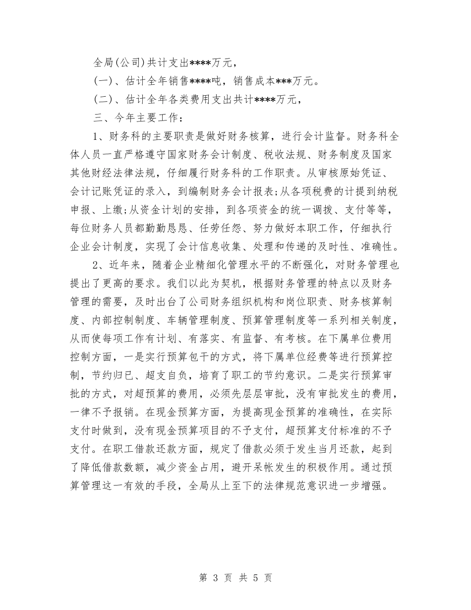 2024年导购员个人工作总结范文与2024年导购员培训个人工作总结范文汇编_第3页