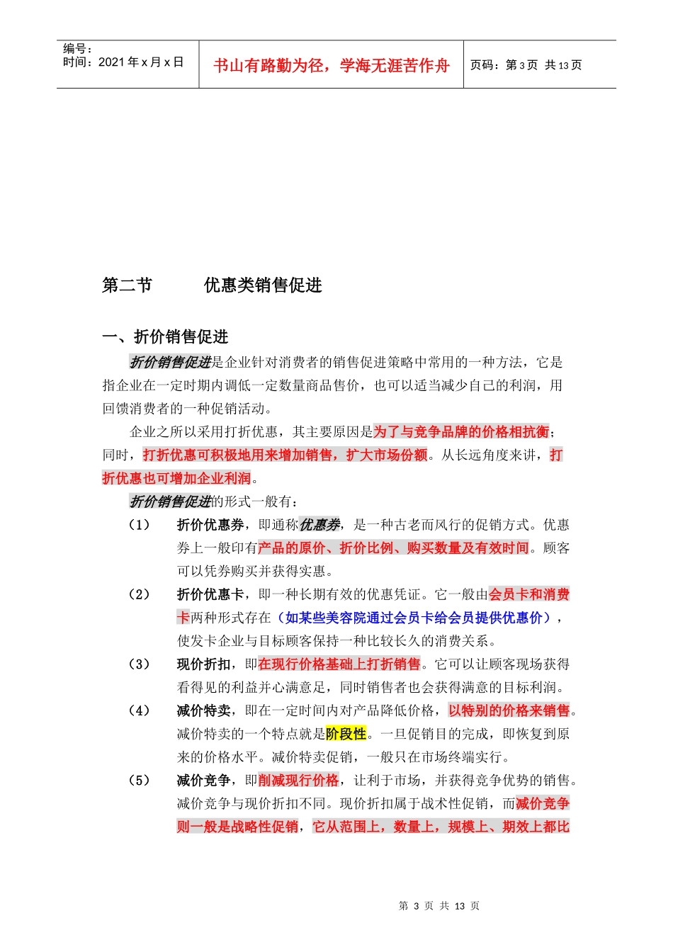 试谈销售促进策略_第3页