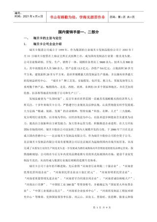 营销手册张文静