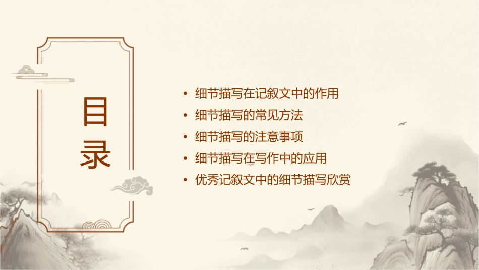 记叙文——细节描写课件_第2页
