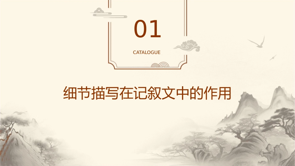 记叙文——细节描写课件_第3页