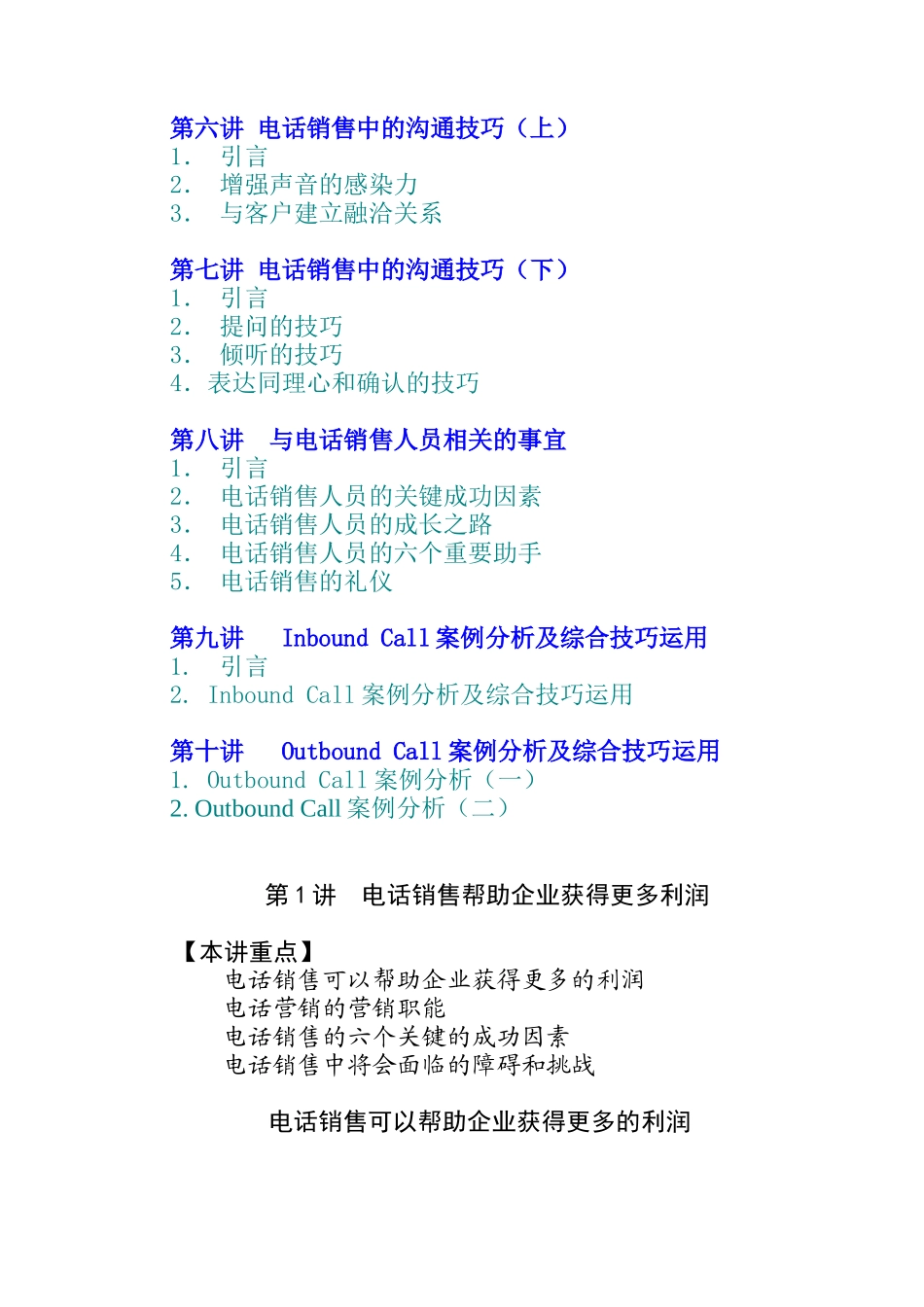 电话销售技巧研讨_第3页