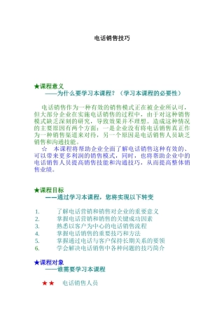 电话销售技巧研讨