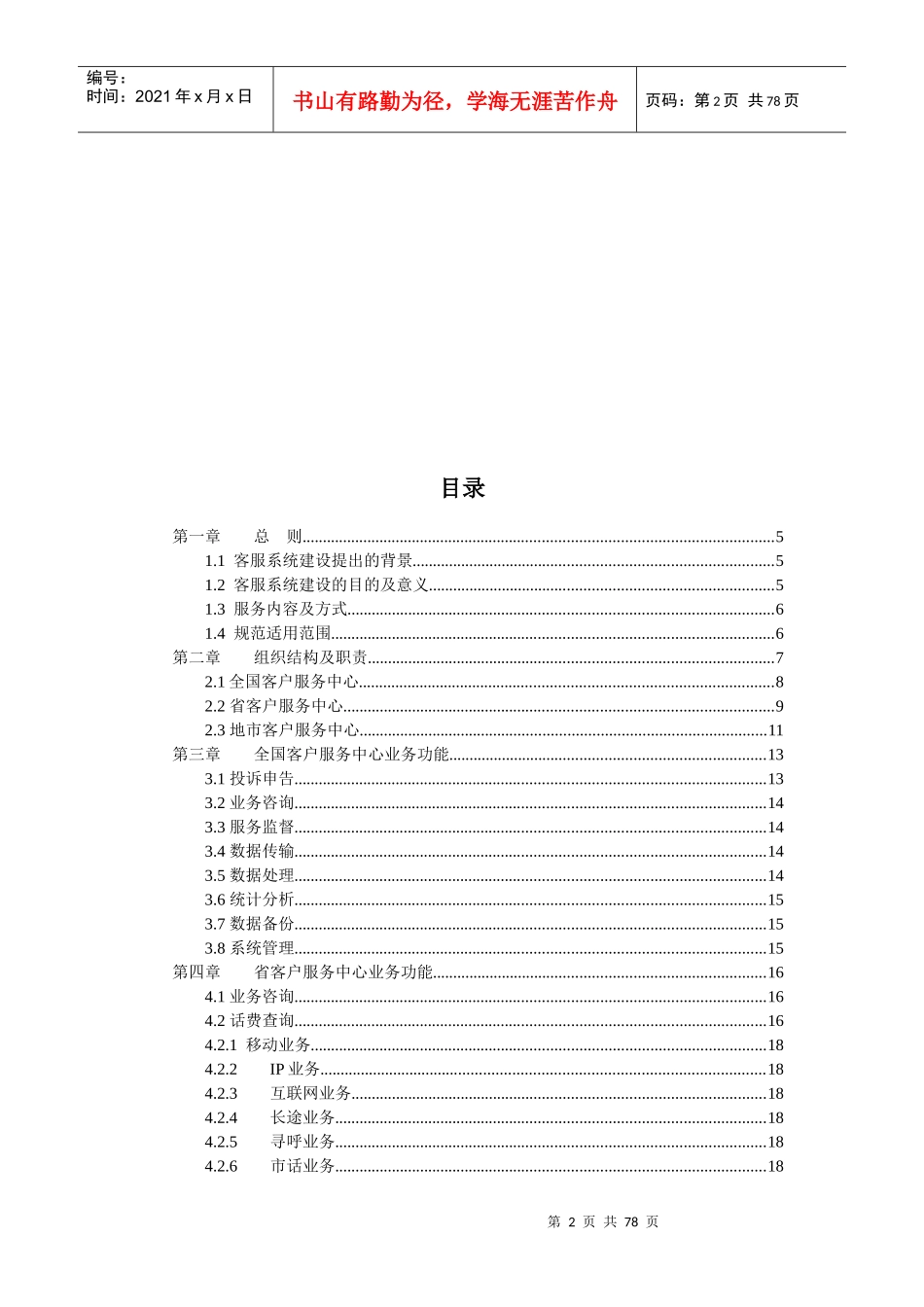 联通客服业务规范试行(1)_第2页