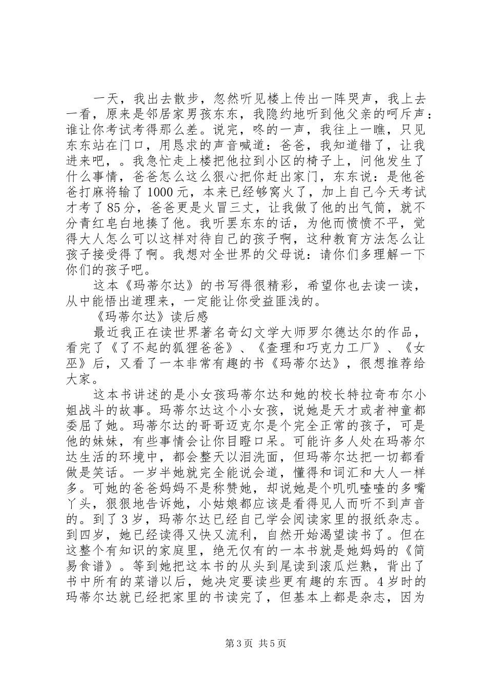 《玛蒂尔达》读后感_第3页