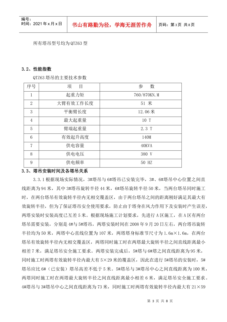 某国际商业广场工程群塔作业施工方案_第3页