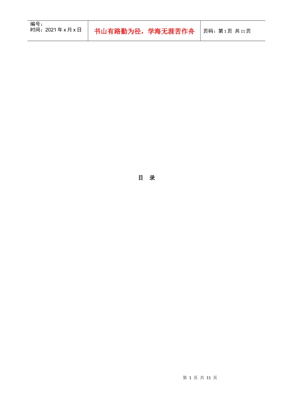 网络营销论文：电子商务_第1页