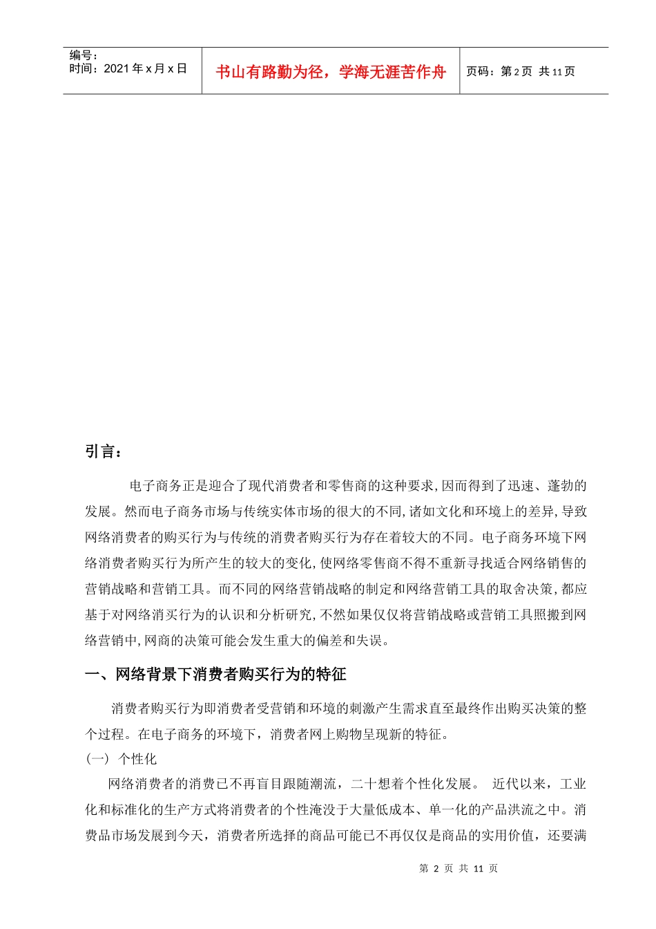 网络营销论文：电子商务_第2页