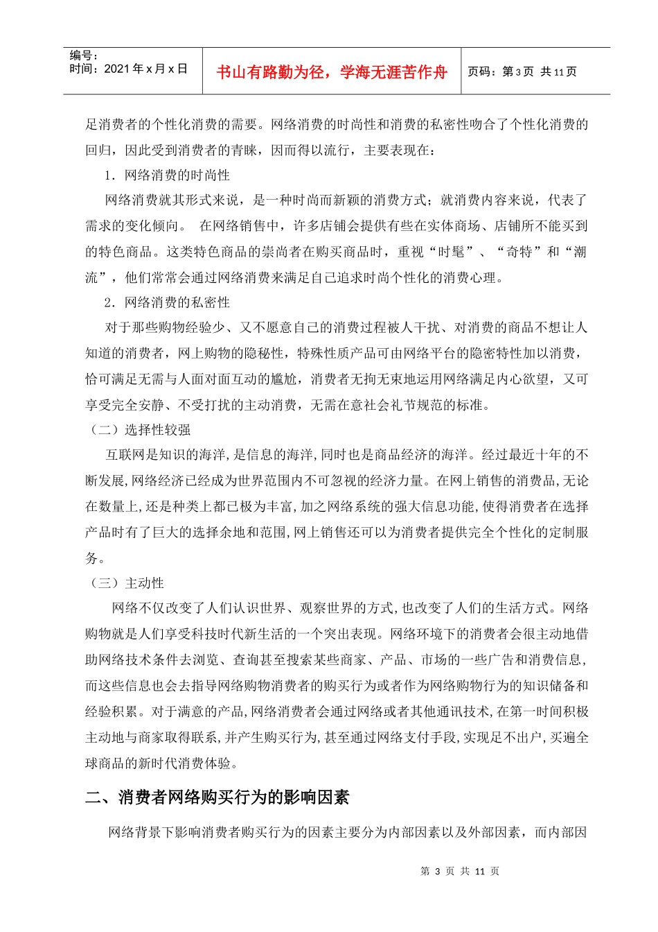 网络营销论文：电子商务_第3页