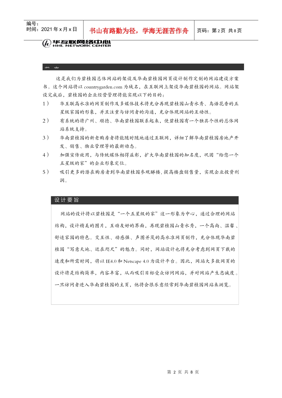营销策划案例某地产方案书_第2页