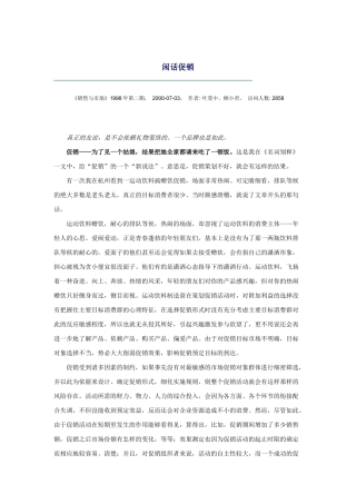 闲话促销技巧与效果