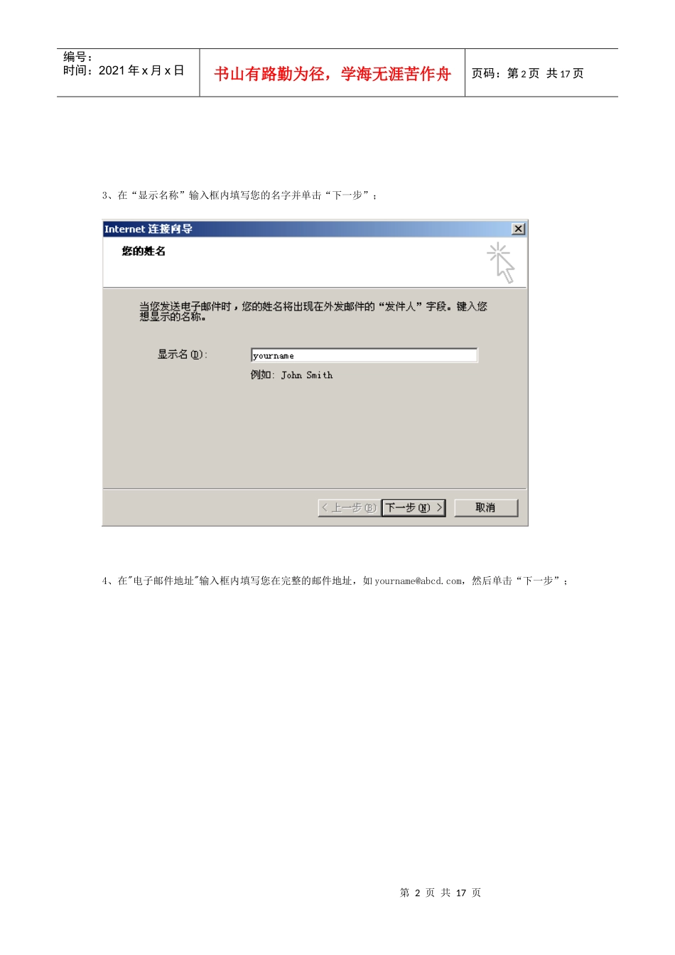 请按此下载邮件客户端工具设置手册-1、在“工具”菜单上，_第2页