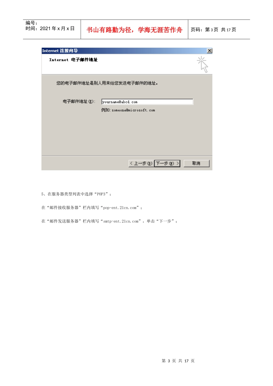 请按此下载邮件客户端工具设置手册-1、在“工具”菜单上，_第3页
