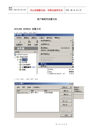 请按此下载邮件客户端工具设置手册-1、在“工具”菜单上，