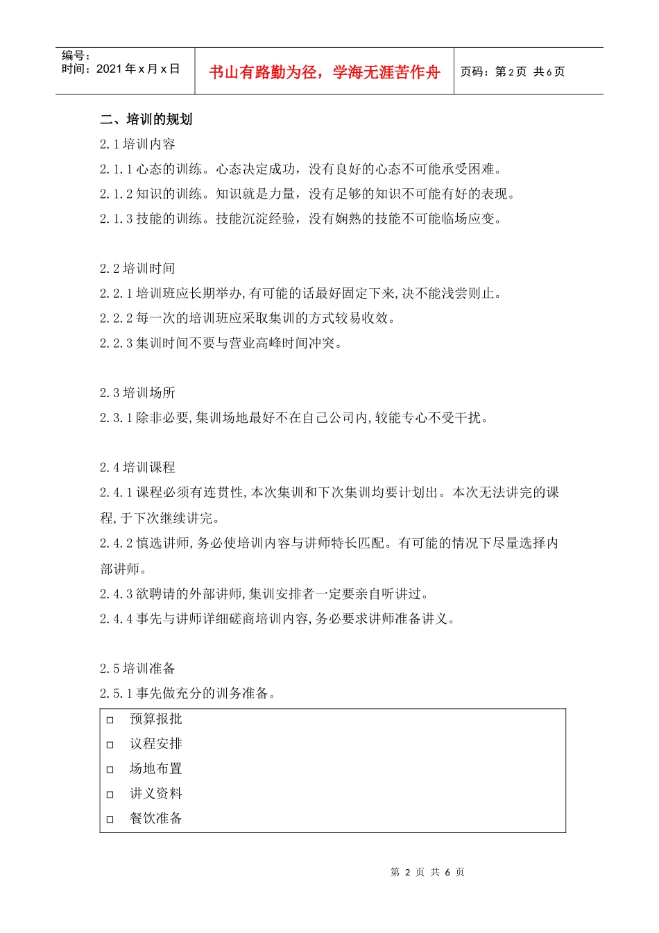 零售业门店人员培训实务_第2页