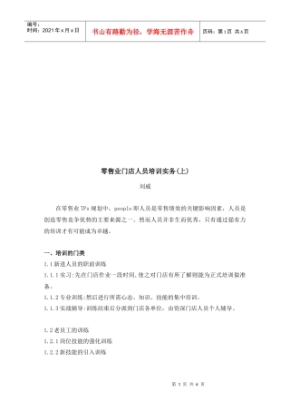 零售业门店人员培训实务