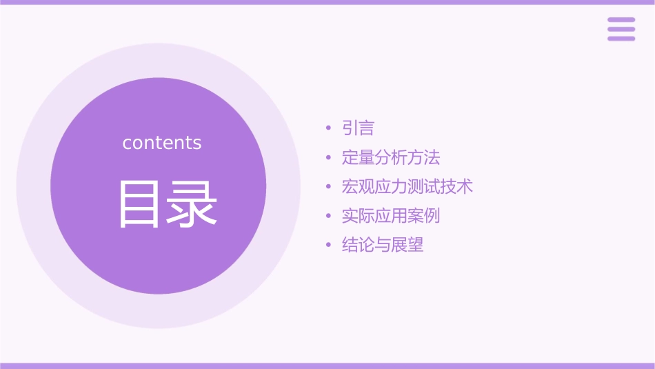 定量分析与宏观应力测资料课件_第2页