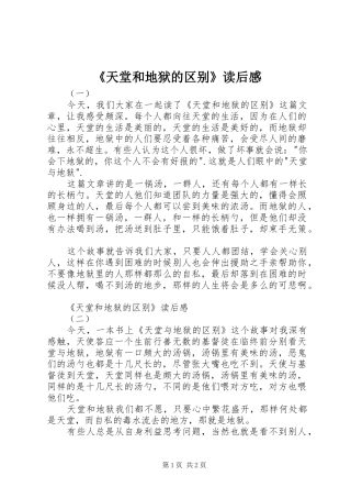 《天堂和地狱的区别》读后感