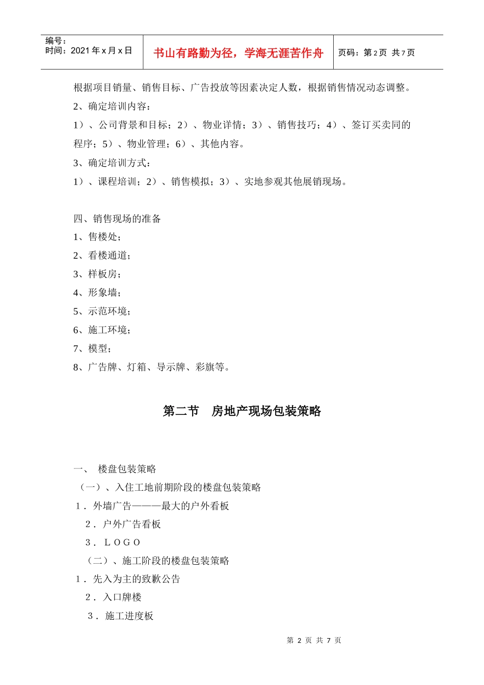 第十二章 房地产销售管理_第2页