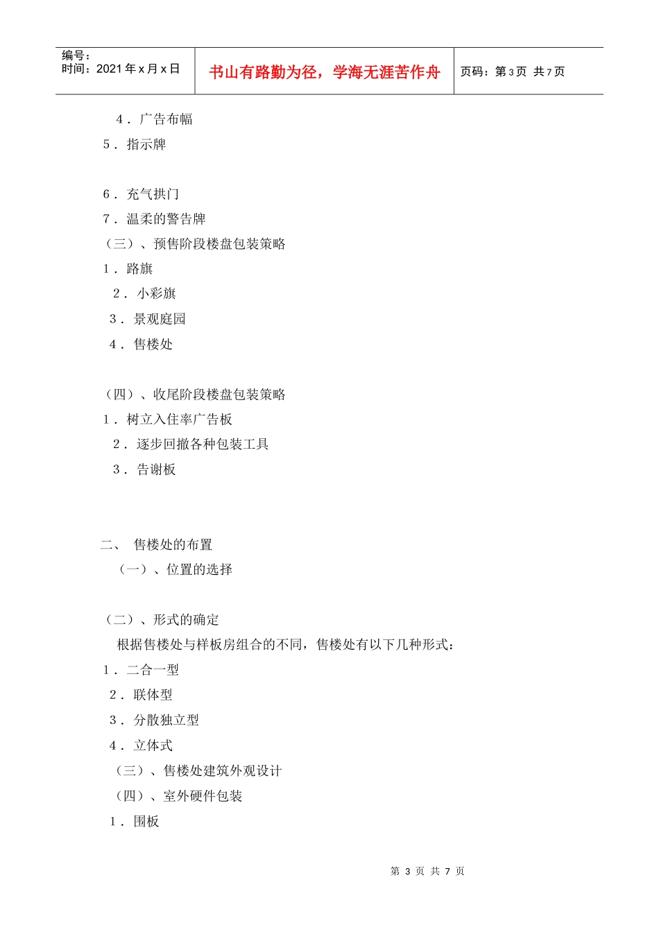 第十二章 房地产销售管理_第3页