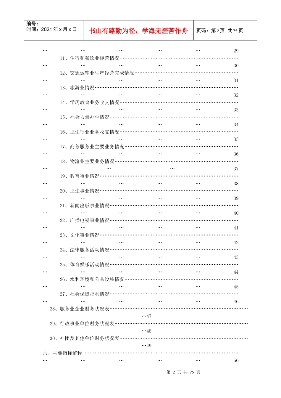 服务业分行业外商直接投资情况_第2页
