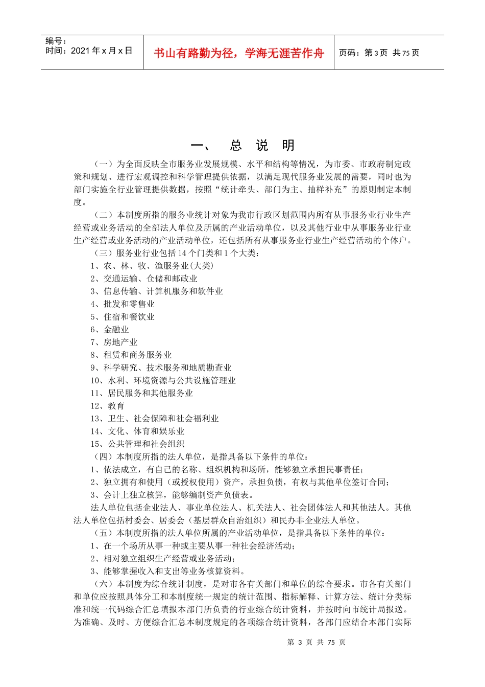 服务业分行业外商直接投资情况_第3页