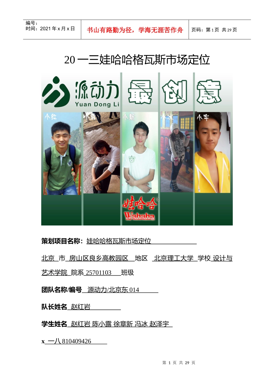 某饮料市场定位推广方案_第1页