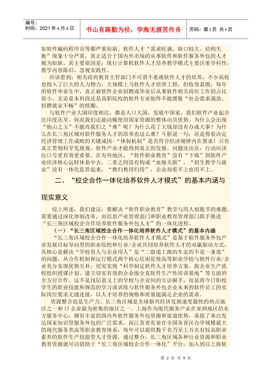 高职院校软件服务外包人才培养模式的研究与实践_第2页