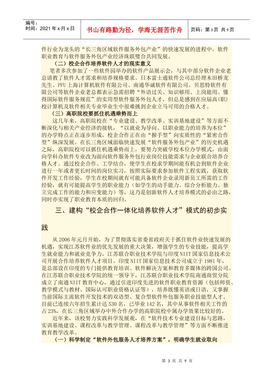 高职院校软件服务外包人才培养模式的研究与实践_第3页