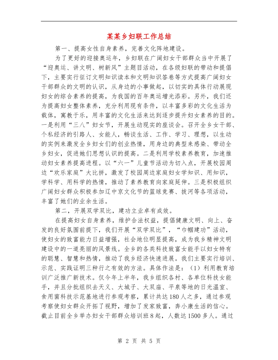某某乡妇联工作总结_第2页